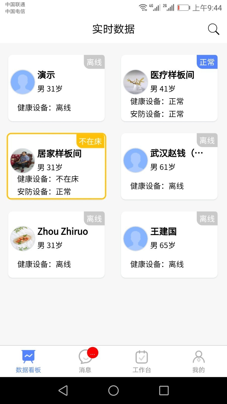 琅智医护