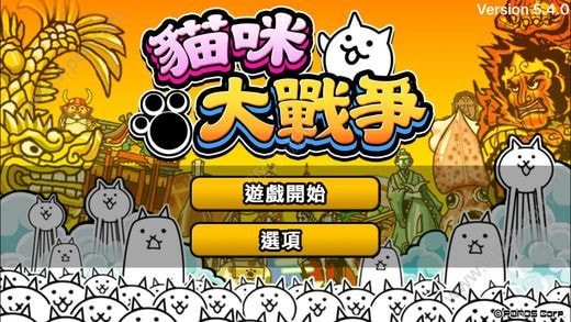 猫咪大战争IOS