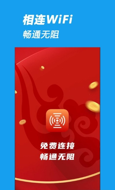 相连WiFi(网络管理)