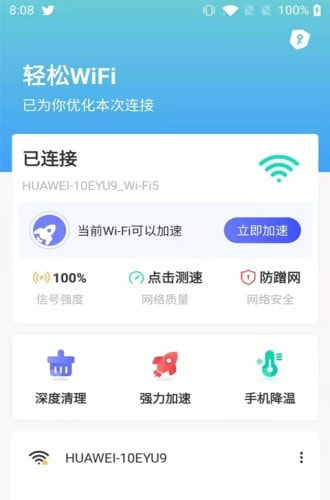 轻松WIFI