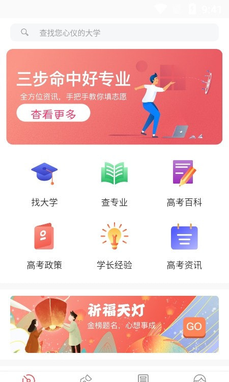 完美志愿填报系统