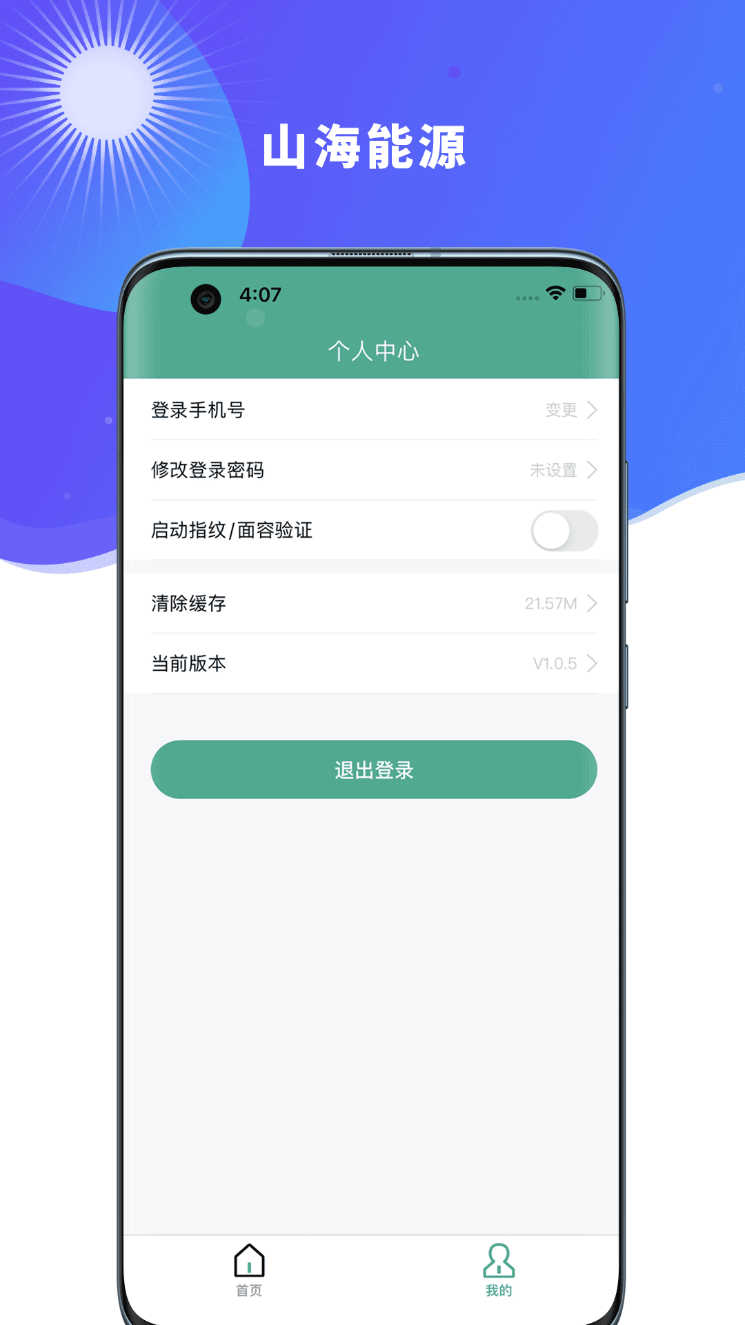 山海能源