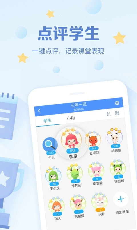 班级优化大师app学生版