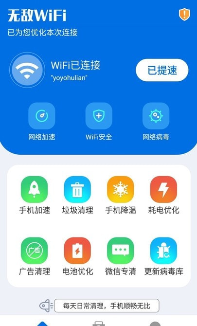 无敌WiFi