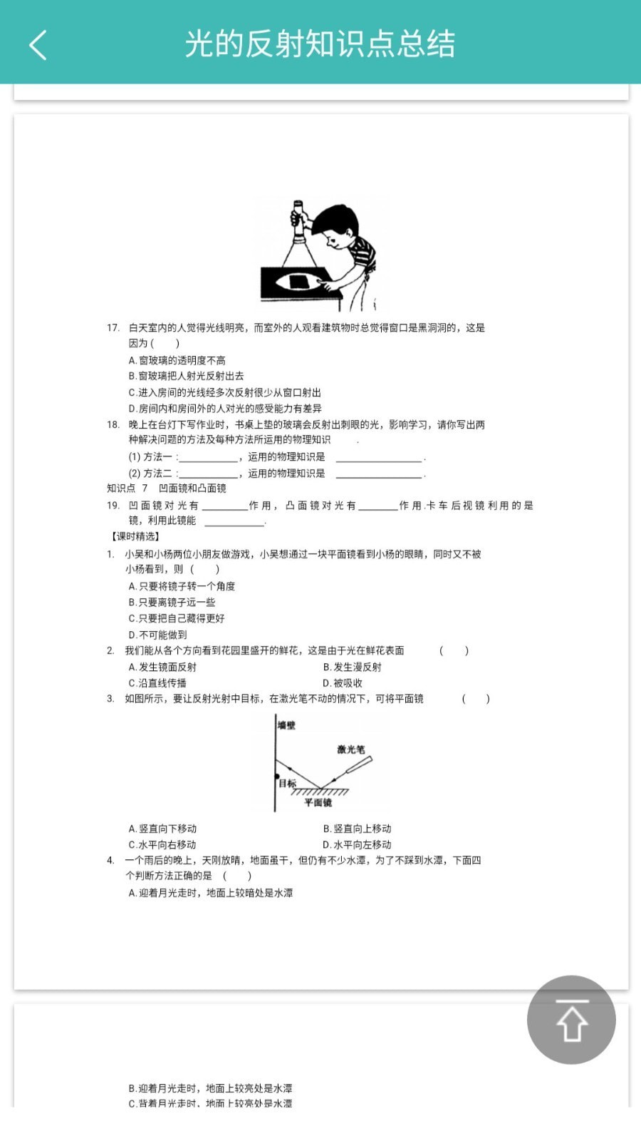 初中知识点