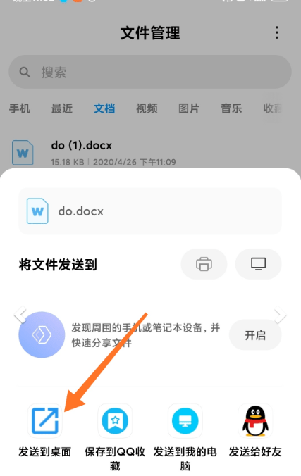 发送到桌面快捷方式