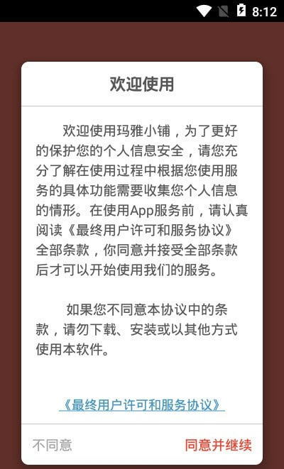 玛雅小铺