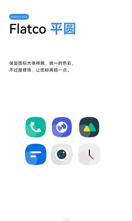 Flatco图标包(Flatco Icon Pack)