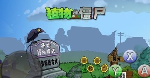 植物大战僵尸火死人版