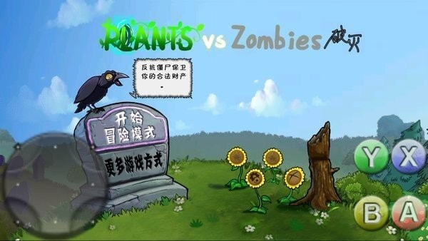 破灭pvz（全新改版） pvz破灭版下载