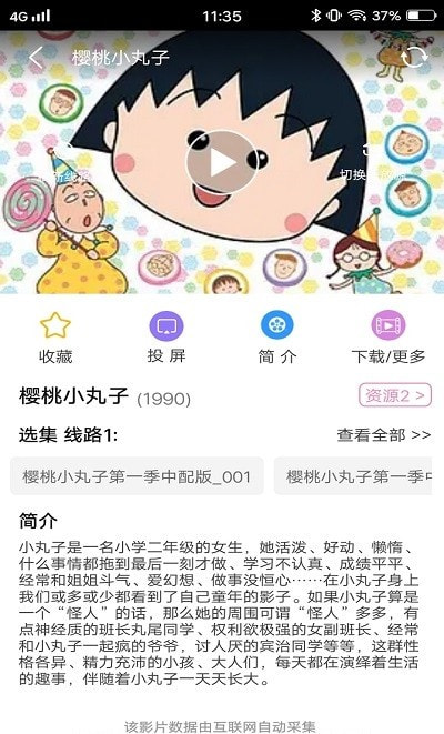 樱花动漫app鬼灭之刃