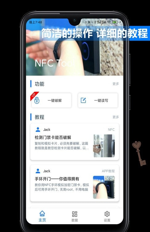 NFC Tool手机版(NFC工具箱)1