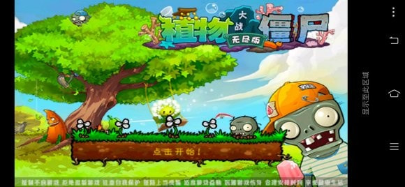 植物大战僵尸无尽版