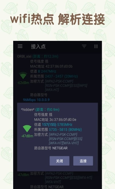 万能手机WiFi分享