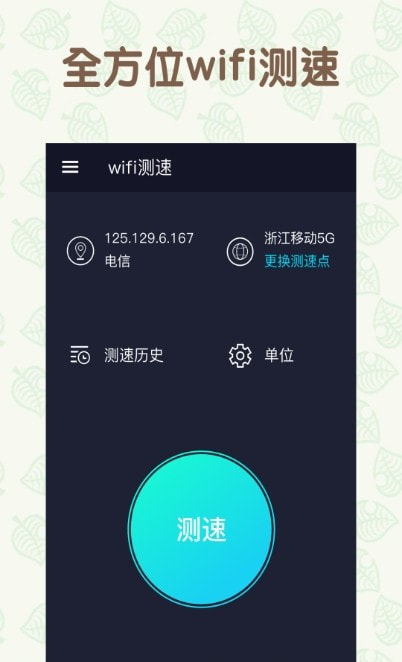 万能手机WiFi分享