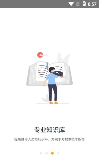 魔联维保app效率办公