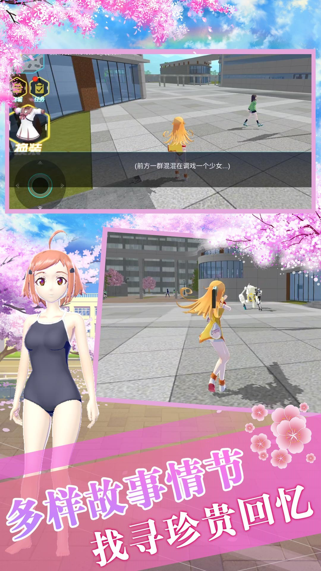 樱花校园生存模拟器3
