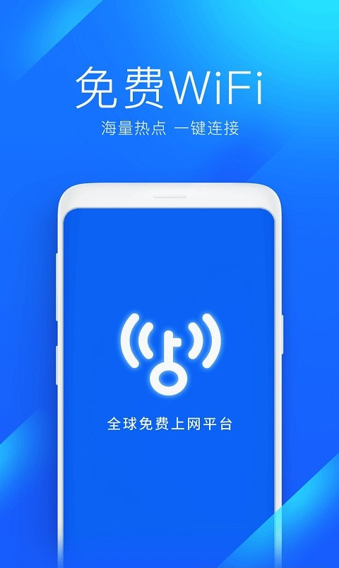 2022wifi万能钥匙客户端正版免费