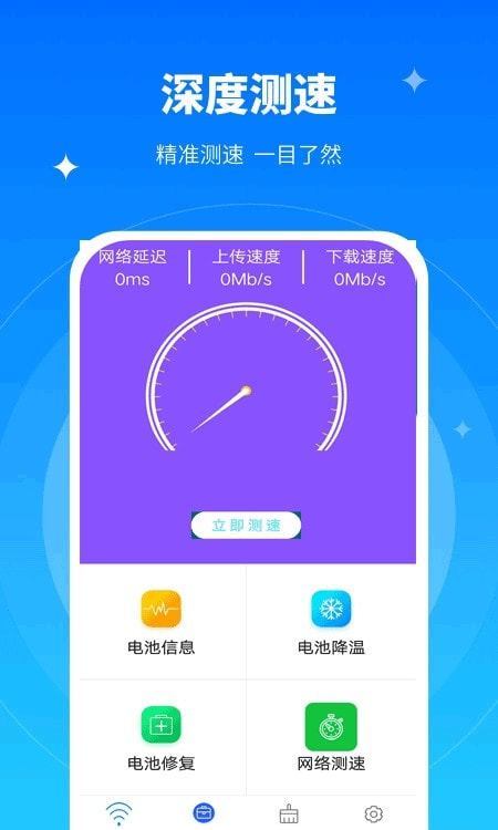 极速WiFi万能密码