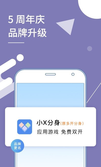 小X分身多开