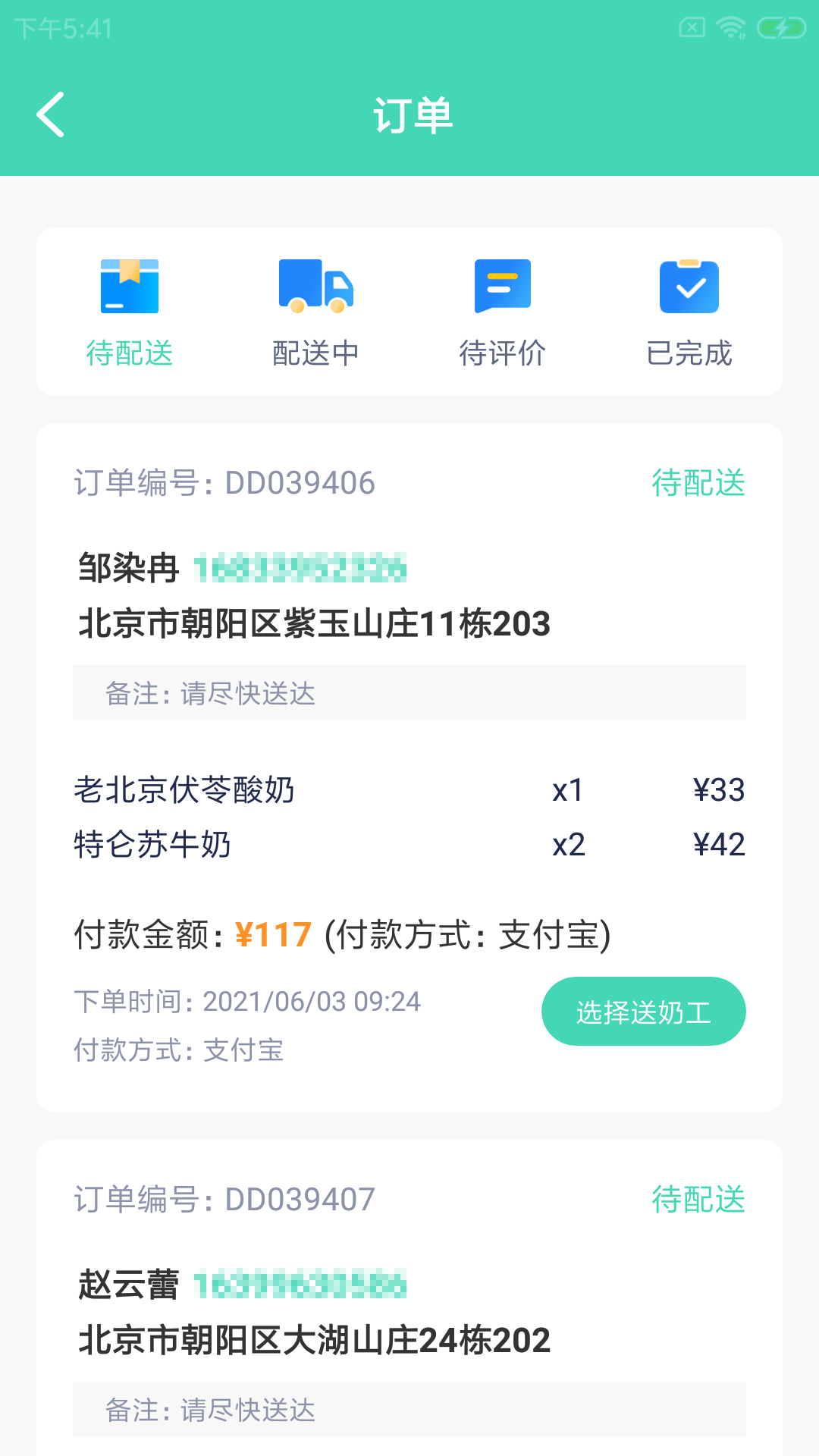 格可鲜奶站