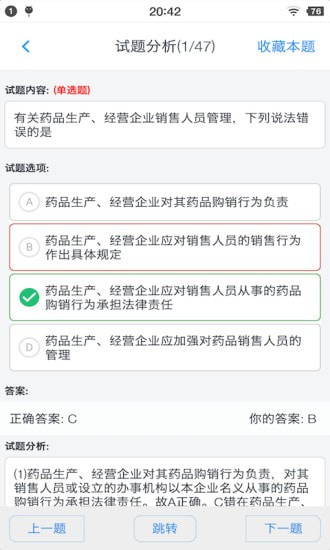 执业药师资格题集