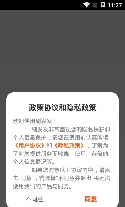 刷发发app短视频