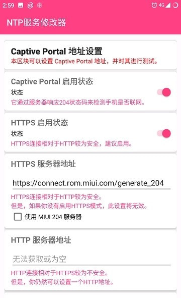 NTP服务修改器截图2