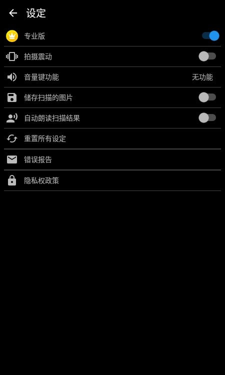 文字扫描器TextScanner