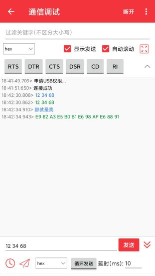 USB串口调试助手