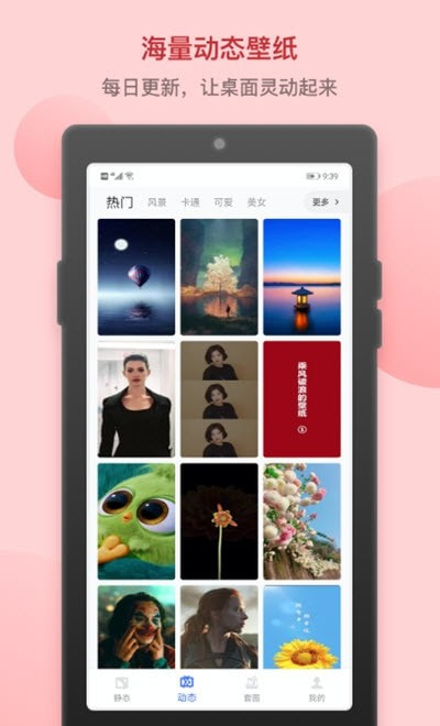 炫炫动态壁纸高清精选截图3