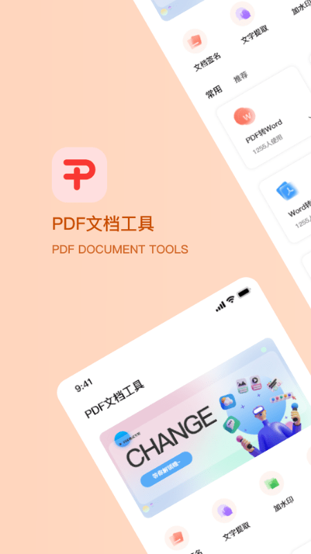 PDF编辑大师1
