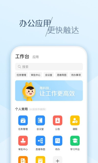 大象app(协同办公)