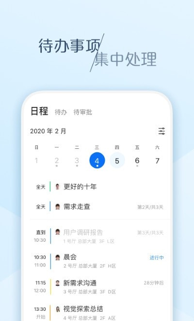 大象app(协同办公)