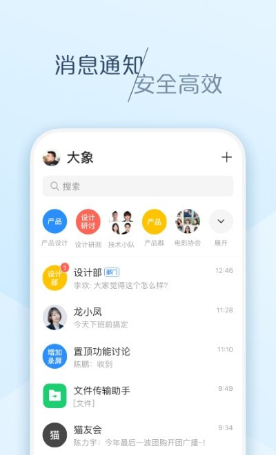 大象app(协同办公)