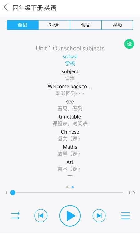 语音学习系统