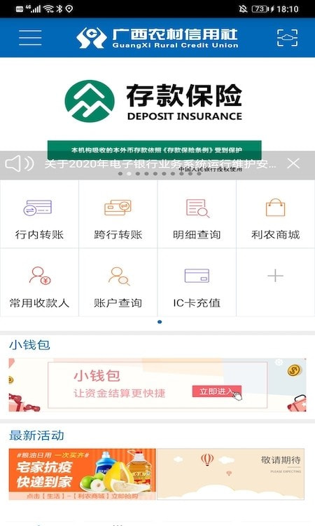 广西农村信用社最新版本（广西农信）