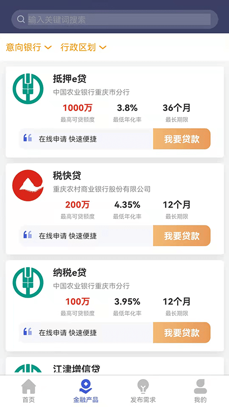 重庆信易贷