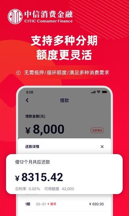 中信消费金融客户端