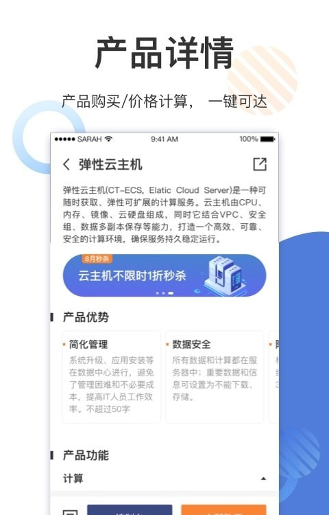 天翼云app(云服务器)