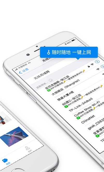 万能钥匙wifi免费下载2021