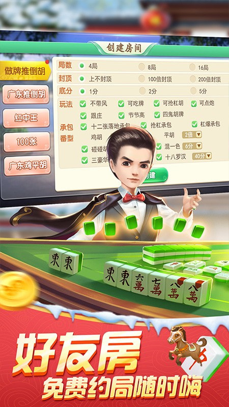 边锋广东麻将粤语版