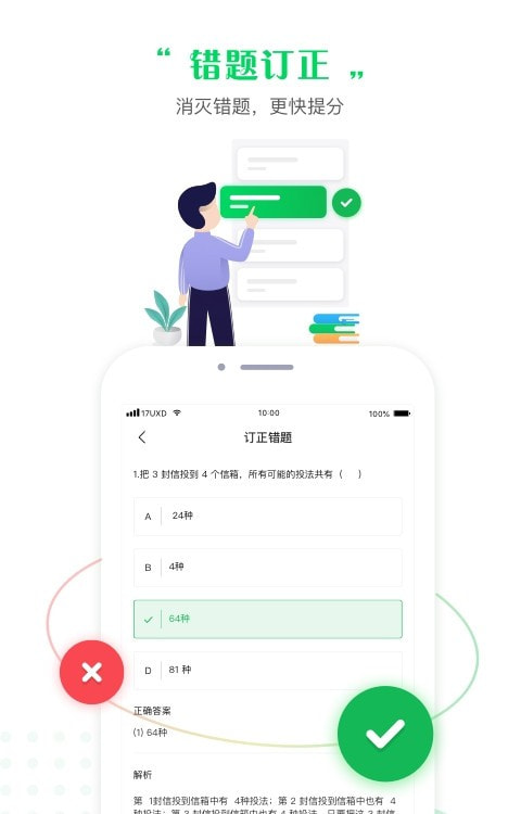 一起中学学生版app(测试平台)