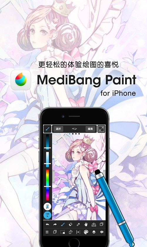 medibangpaint中文