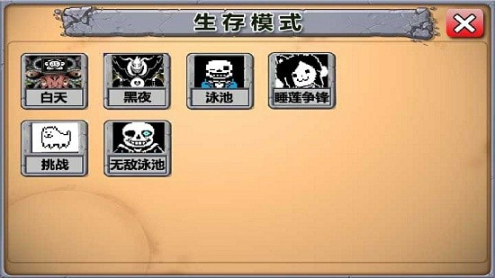 植物大战僵尸传说之下版(PVZ Undertale2.0)