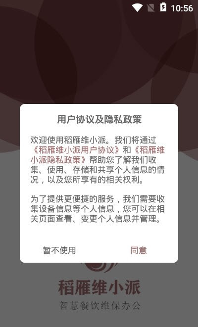 稻雁维小派app维修师傅端