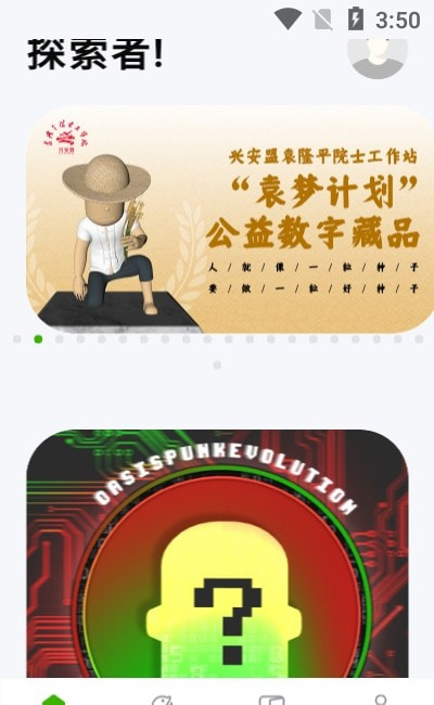 绿洲宇宙app（数字藏品）