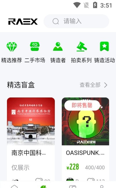 绿洲宇宙app（数字藏品）