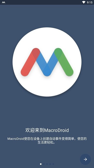 MacroDroid Pro(设备自动化)