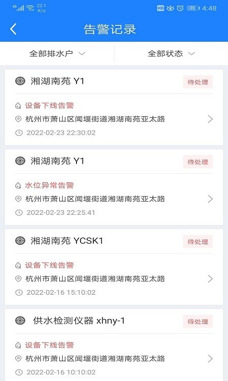 智污监管app(污水零直排)